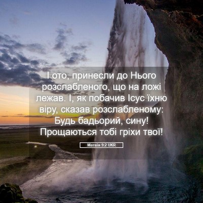 Picture 05 - Матвія 9:2 UKR - І ото, принесли до Нього - Bible Verse Picture