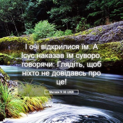 Picture 05 - Матвія 9:30 UKR - І очі відкрилися їм. А Ісус - Bible Verse Picture