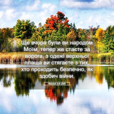 Picture 05 - Михей 2:8 UKR - Ще вчора були ви народом - Bible Verse Picture