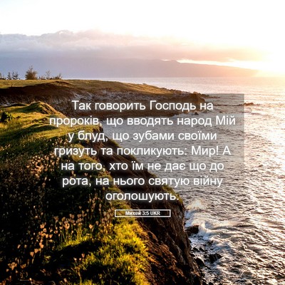 Picture 05 - Михей 3:5 UKR - Так говорить Господь на - Bible Verse Picture