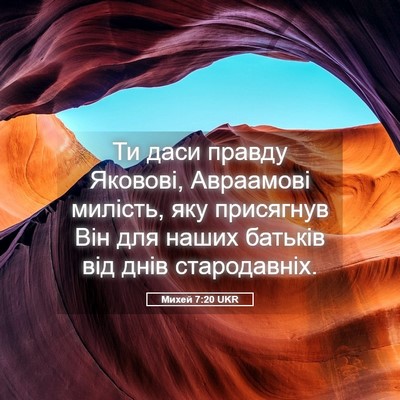 Picture 05 - Михей 7:20 UKR - Ти даси правду Яковові, - Bible Verse Picture