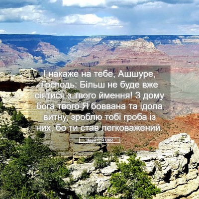 Picture 05 - Наум 1:14 UKR - І накаже на тебе, Ашшуре, - Bible Verse Picture