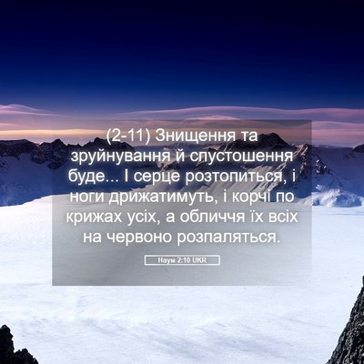 Picture 05 - Наум 2:10 UKR - (2-11) Знищення та - Bible Verse Picture