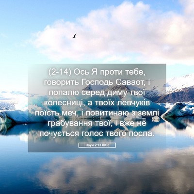 Picture 05 - Наум 2:13 UKR - (2-14) Ось Я проти тебе, - Bible Verse Picture