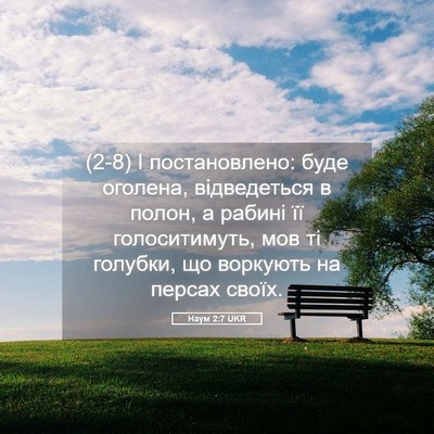 Picture 05 - Наум 2:7 UKR - (2-8) І постановлено: буде - Bible Verse Picture