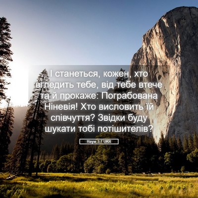 Picture 05 - Наум 3:7 UKR - І станеться, кожен, хто - Bible Verse Picture