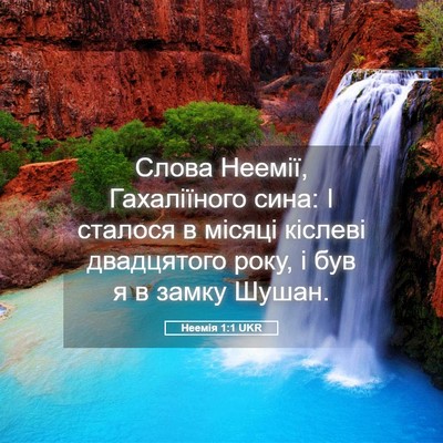 Picture 05 - Неемія 1:1 UKR - Слова Неемії, Гахаліїного - Bible Verse Picture