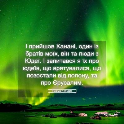 Picture 05 - Неемія 1:2 UKR - І прийшов Ханані, один із - Bible Verse Picture
