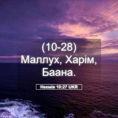 Picture 05 - Неемія 10:27 UKR - (10-28) Маллух, Харім, - Bible Verse Picture