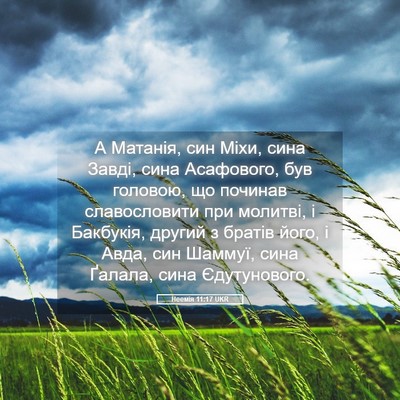 Picture 05 - Неемія 11:17 UKR - А Матанія, син Міхи, сина - Bible Verse Picture