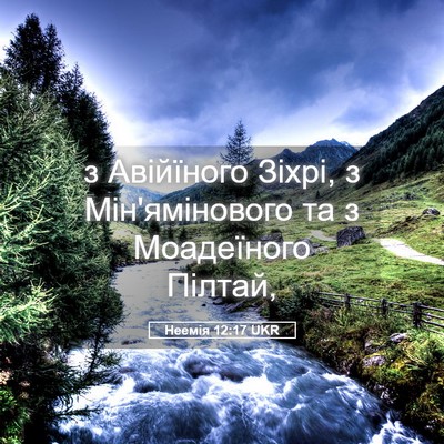 Picture 05 - Неемія 12:17 UKR - з Авійїного Зіхрі, з - Bible Verse Picture