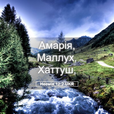 Picture 05 - Неемія 12:2 UKR - Амарія, Маллух, - Bible Verse Picture