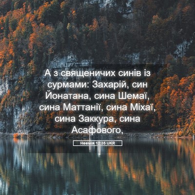 Picture 05 - Неемія 12:35 UKR - А з священичих синів із - Bible Verse Picture