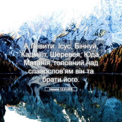 Picture 05 - Неемія 12:8 UKR - А Левити: Ісус, Біннуй, - Bible Verse Picture