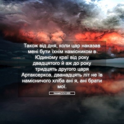 Picture 05 - Неемія 5:14 UKR - Також від дня, коли цар - Bible Verse Picture