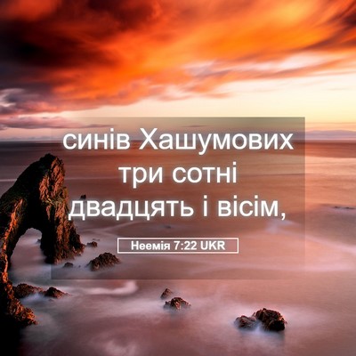 Picture 05 - Неемія 7:22 UKR - синів Хашумових три сотні - Bible Verse Picture