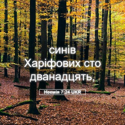 Picture 05 - Неемія 7:24 UKR - синів Харіфових сто - Bible Verse Picture