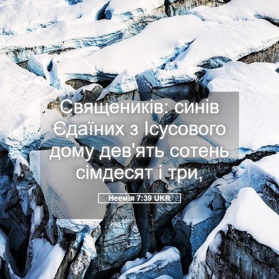 Picture 05 - Неемія 7:39 UKR - Священиків: синів Єдаїних - Bible Verse Picture