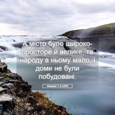Picture 05 - Неемія 7:4 UKR - А місто було - Bible Verse Picture