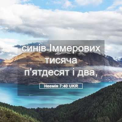 Picture 05 - Неемія 7:40 UKR - синів Іммерових тисяча - Bible Verse Picture