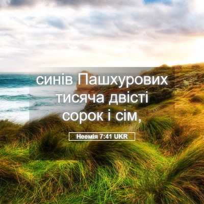 Picture 05 - Неемія 7:41 UKR - синів Пашхурових тисяча - Bible Verse Picture