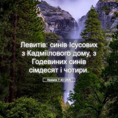 Picture 05 - Неемія 7:43 UKR - Левитів: синів Ісусових з - Bible Verse Picture