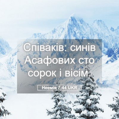 Picture 05 - Неемія 7:44 UKR - Співаків: синів Асафових - Bible Verse Picture