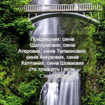 Picture 05 - Неемія 7:45 UKR - Придверних: синів - Bible Verse Picture