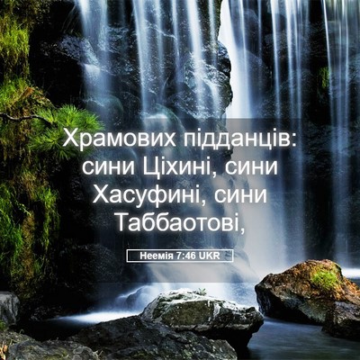 Picture 05 - Неемія 7:46 UKR - Храмових підданців: сини - Bible Verse Picture