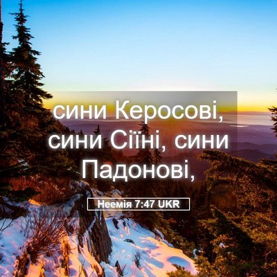 Picture 05 - Неемія 7:47 UKR - сини Керосові, сини Сіїні, - Bible Verse Picture