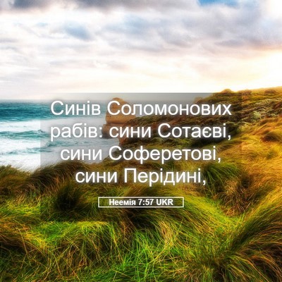 Picture 05 - Неемія 7:57 UKR - Синів Соломонових рабів: - Bible Verse Picture