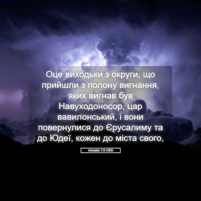 Picture 05 - Неемія 7:6 UKR - Оце виходьки з округи, що - Bible Verse Picture