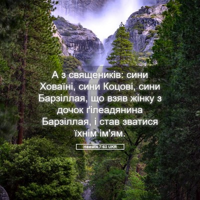 Picture 05 - Неемія 7:63 UKR - А з священиків: сини - Bible Verse Picture