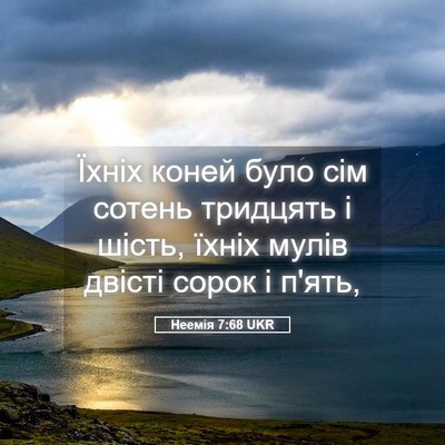 Picture 05 - Неемія 7:68 UKR - Їхніх коней було сім - Bible Verse Picture