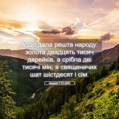 Picture 05 - Неемія 7:72 UKR - А що дала решта народу: - Bible Verse Picture