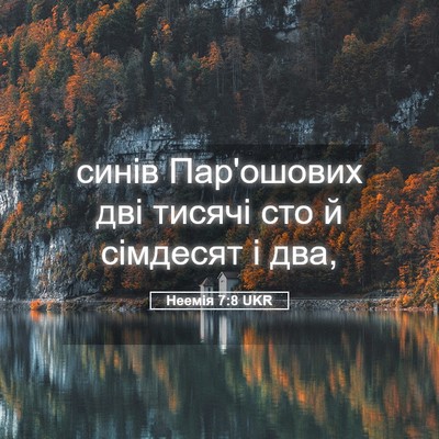 Picture 05 - Неемія 7:8 UKR - синів Пар'ошових дві - Bible Verse Picture