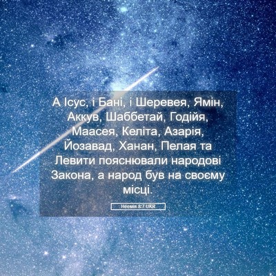 Picture 05 - Неемія 8:7 UKR - А Ісус, і Бані, і Шеревея, - Bible Verse Picture