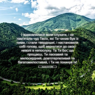 Picture 05 - Неемія 9:17 UKR - І відмовлялися вони - Bible Verse Picture