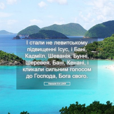 Picture 05 - Неемія 9:4 UKR - І стали не левитському - Bible Verse Picture
