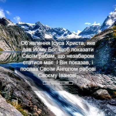 Picture 05 - Об'явлення 1:1 UKR - Об'явлення Ісуса Христа, - Bible Verse Picture