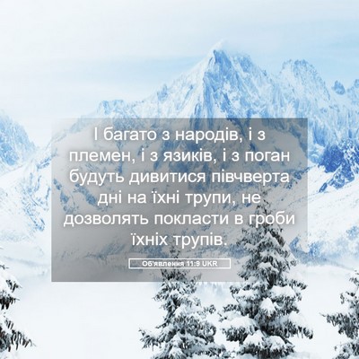 Picture 05 - Об'явлення 11:9 UKR - І багато з народів, і з - Bible Verse Picture