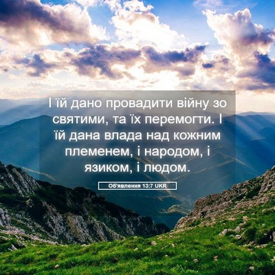 Picture 05 - Об'явлення 13:7 UKR - І їй дано провадити війну - Bible Verse Picture