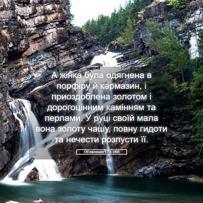 Picture 05 - Об'явлення 17:4 UKR - А жінка була одягнена в - Bible Verse Picture