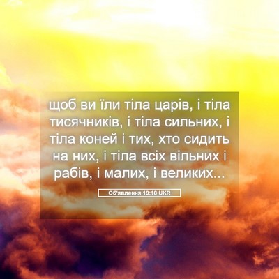 Picture 05 - Об'явлення 19:18 UKR - щоб ви їли тіла царів, і - Bible Verse Picture