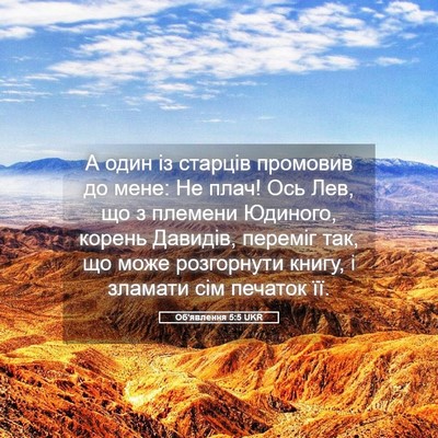 Picture 05 - Об'явлення 5:5 UKR - А один із старців промовив - Bible Verse Picture