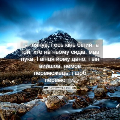Picture 05 - Об'явлення 6:2 UKR - І я глянув, і ось кінь - Bible Verse Picture