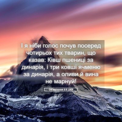 Picture 05 - Об'явлення 6:6 UKR - І я ніби голос почув - Bible Verse Picture