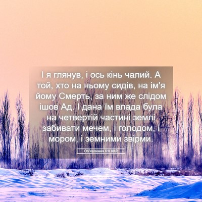 Picture 05 - Об'явлення 6:8 UKR - І я глянув, і ось кінь - Bible Verse Picture