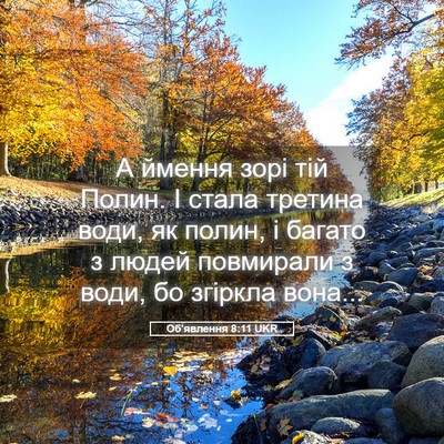 Picture 05 - Об'явлення 8:11 UKR - А ймення зорі тій Полин. І - Bible Verse Picture