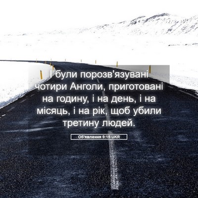 Picture 05 - Об'явлення 9:15 UKR - І були порозв'язувані - Bible Verse Picture